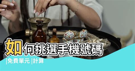 風水號碼計算